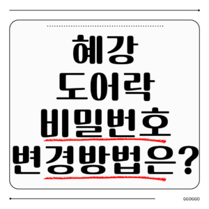 혜강