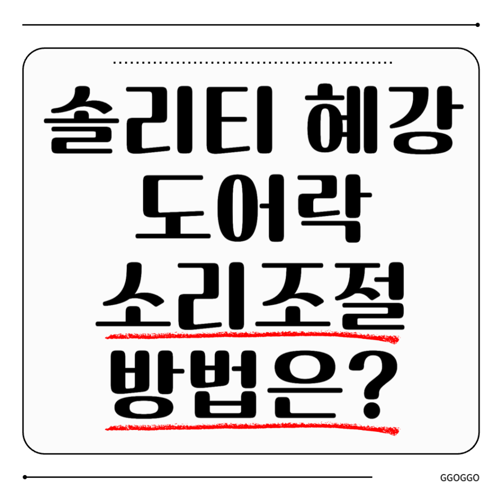 솔리티 혜강