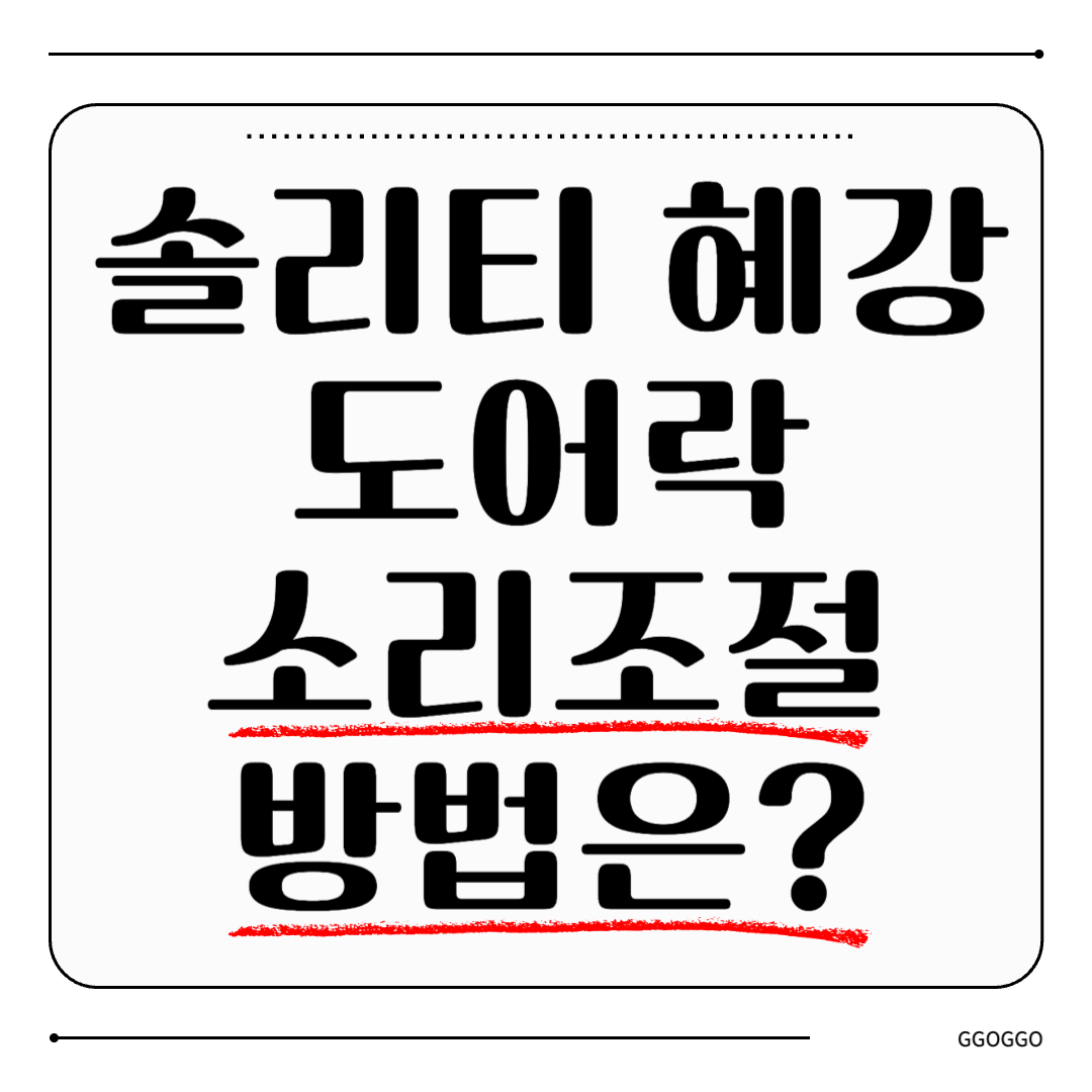 솔리티 혜강
