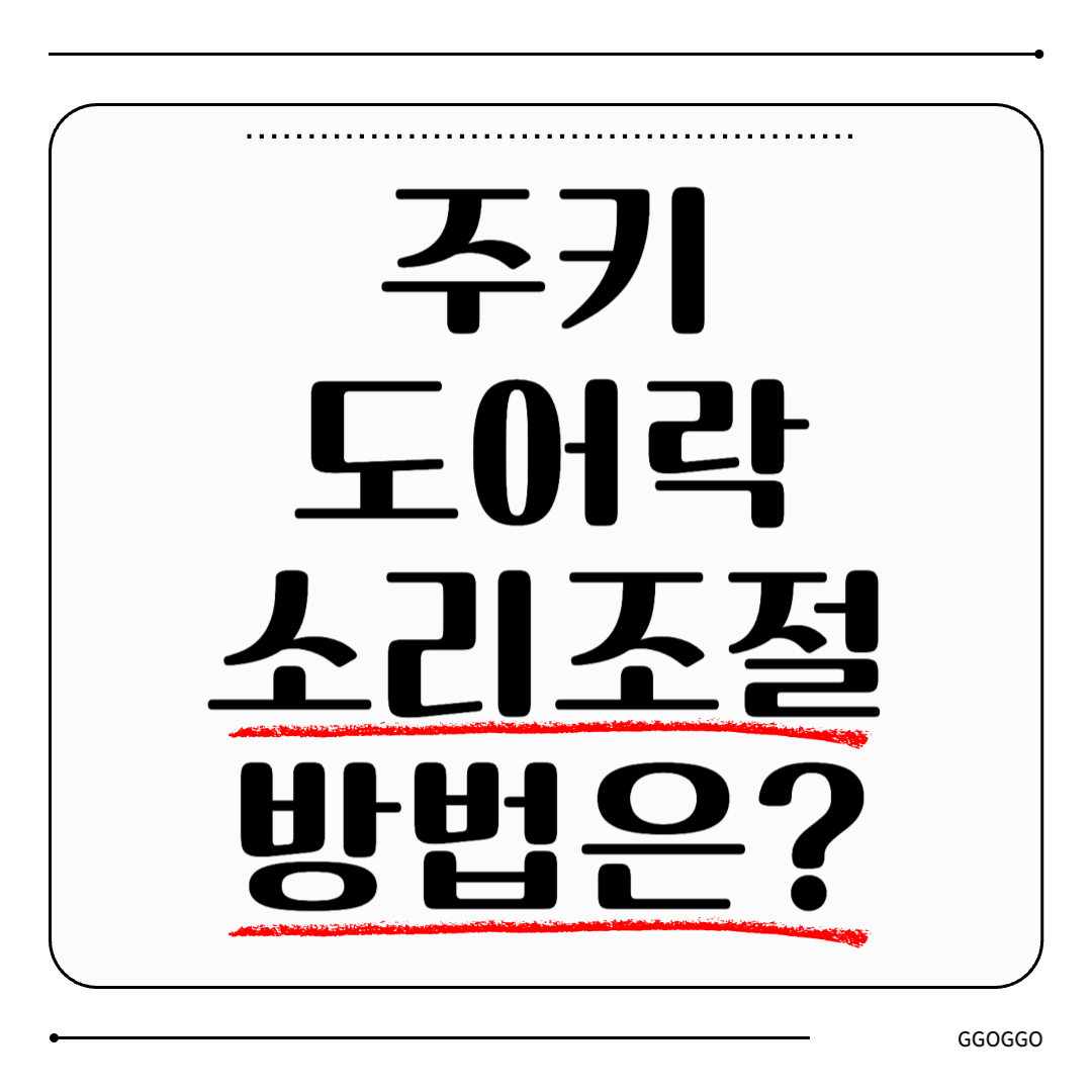 주키 도어락