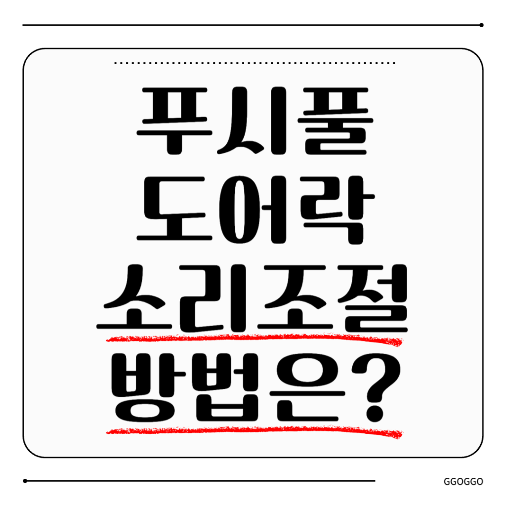 푸시풀