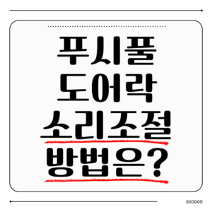 푸시풀