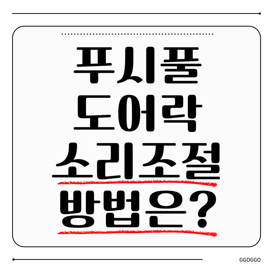 푸시풀